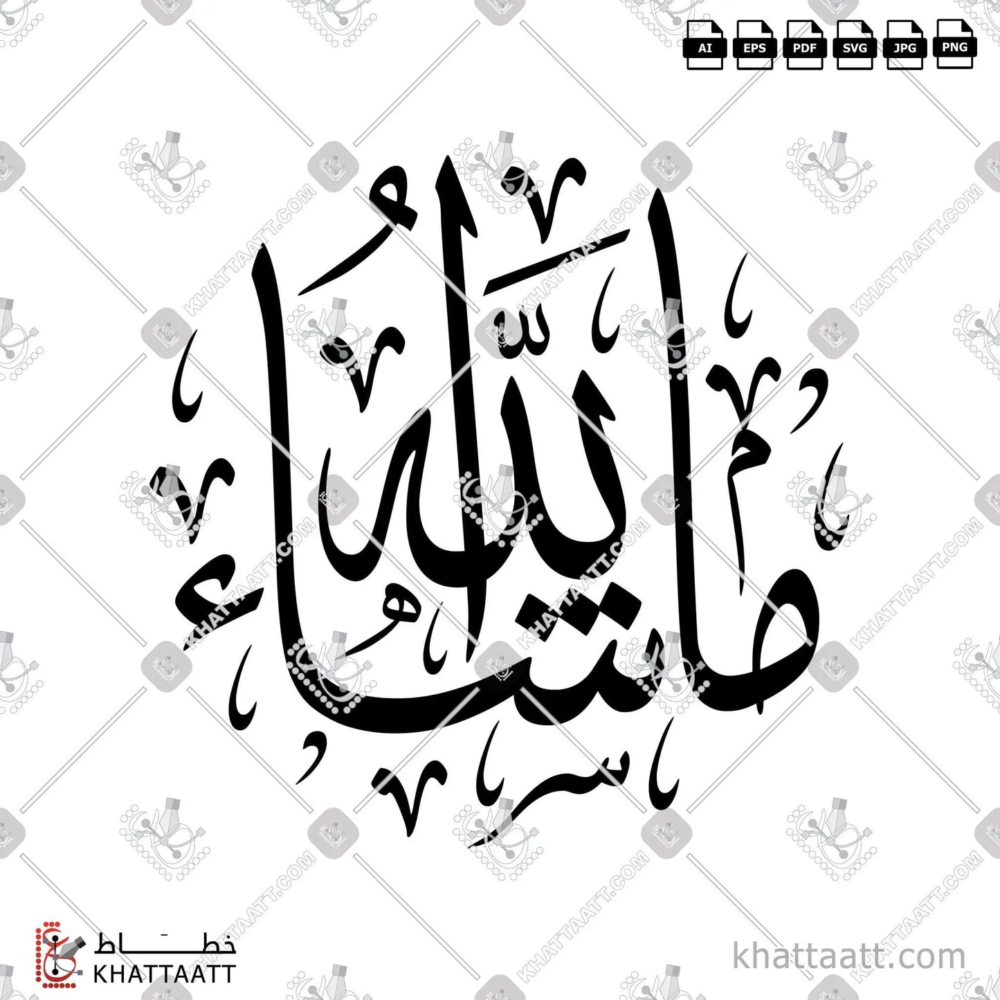 Download Arabic calligraphy تحميل مخطوطة خط عربي of MASHALLAH - ما شاء الله (T011) Thuluth - خط الثلث in vector فيكتور and png