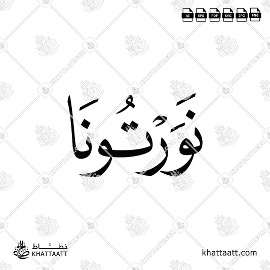 نورتونا png