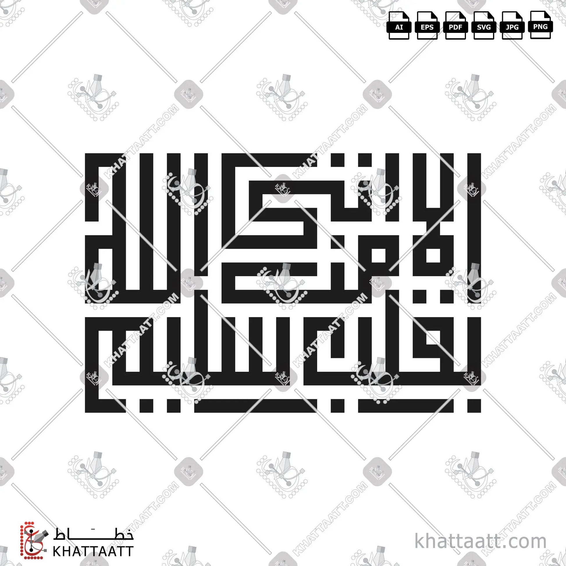 Download Arabic calligraphy تحميل مخطوطة خط عربي of إلا من أتى الله بقلب سليم (KS011) Kufi - الخط الكوفي in vector فيكتور and png