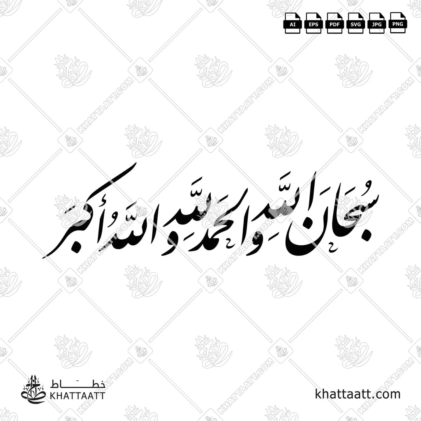 TASBIH - سبحان الله - الحمد لله - الله أكبر (F021)