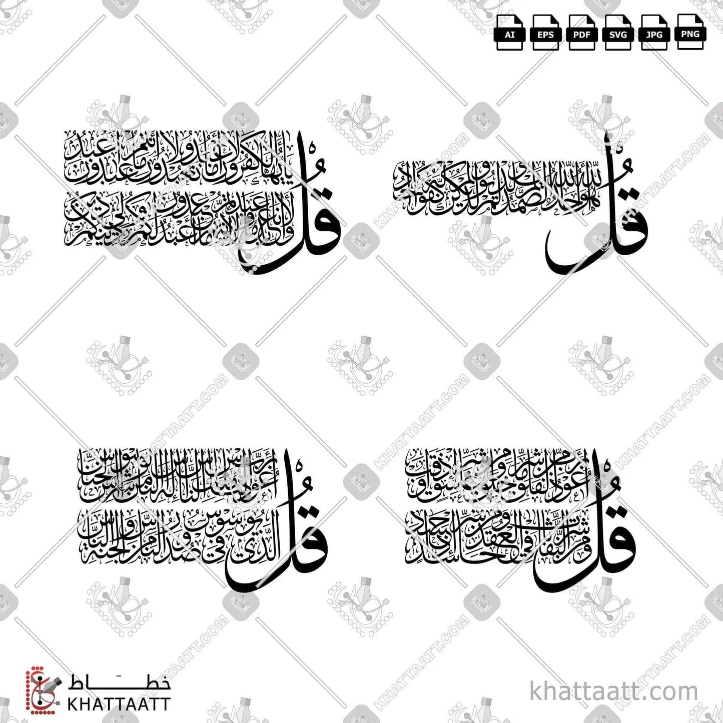 4 Quls Arabic Calligraphy - Thuluth Vector Designs Bundle T061