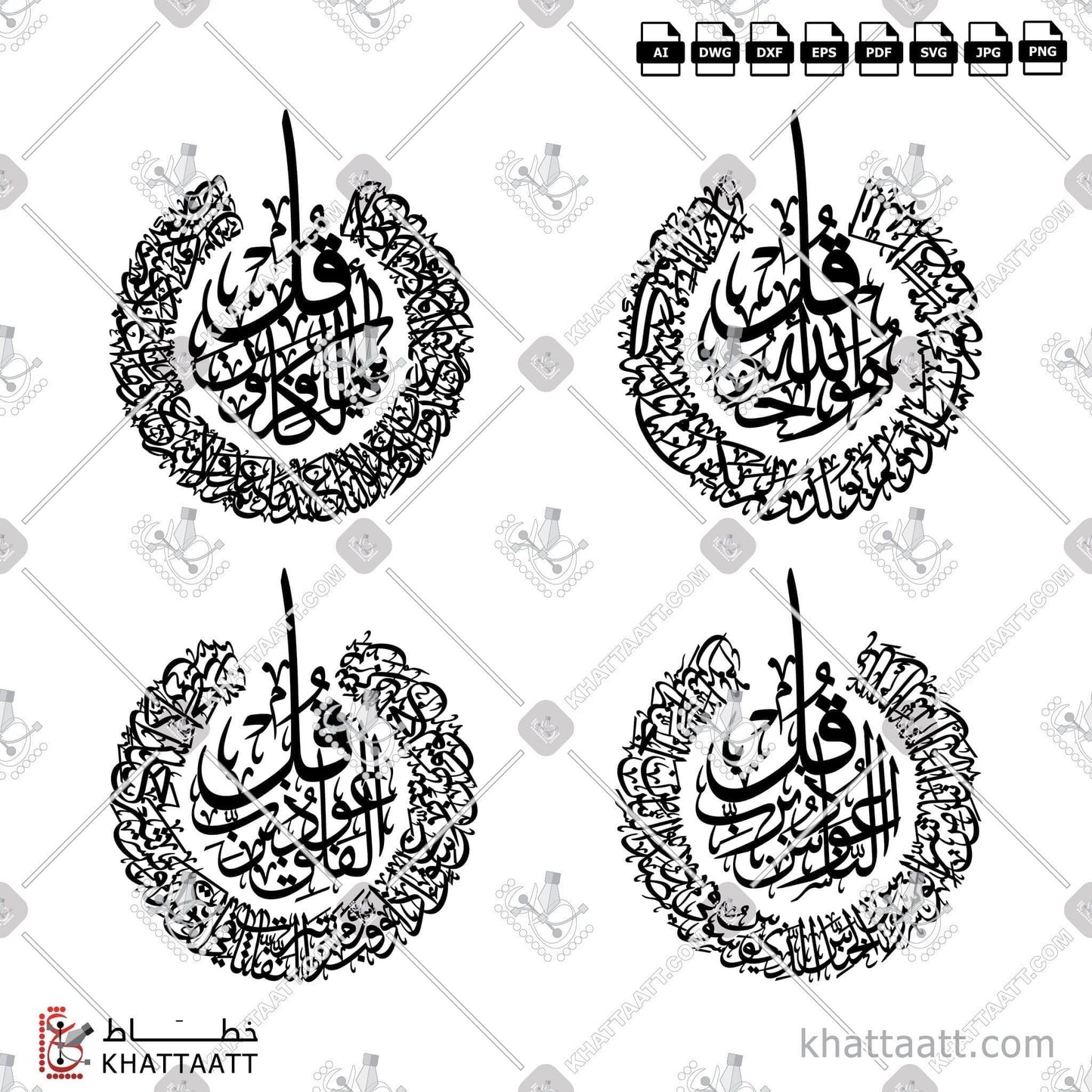 4 Quls, Arabic Calligraphy Vector, Circle & Oval Shape, Connected Vector Design, Featured, Quran, Surat Al-Falaq, Surat Al-Ikhlas, Surat Al-Kafirun, Surat An-Naas, Thuluth Script, الخط العربي, القرآن الكريم, المعوذتان, المعوذتين, خط الثلث, سورة الإخلاص, سورة الفلق, سورة الكافرون, سورة الناس, قل هو الله أحد KHATTAATT