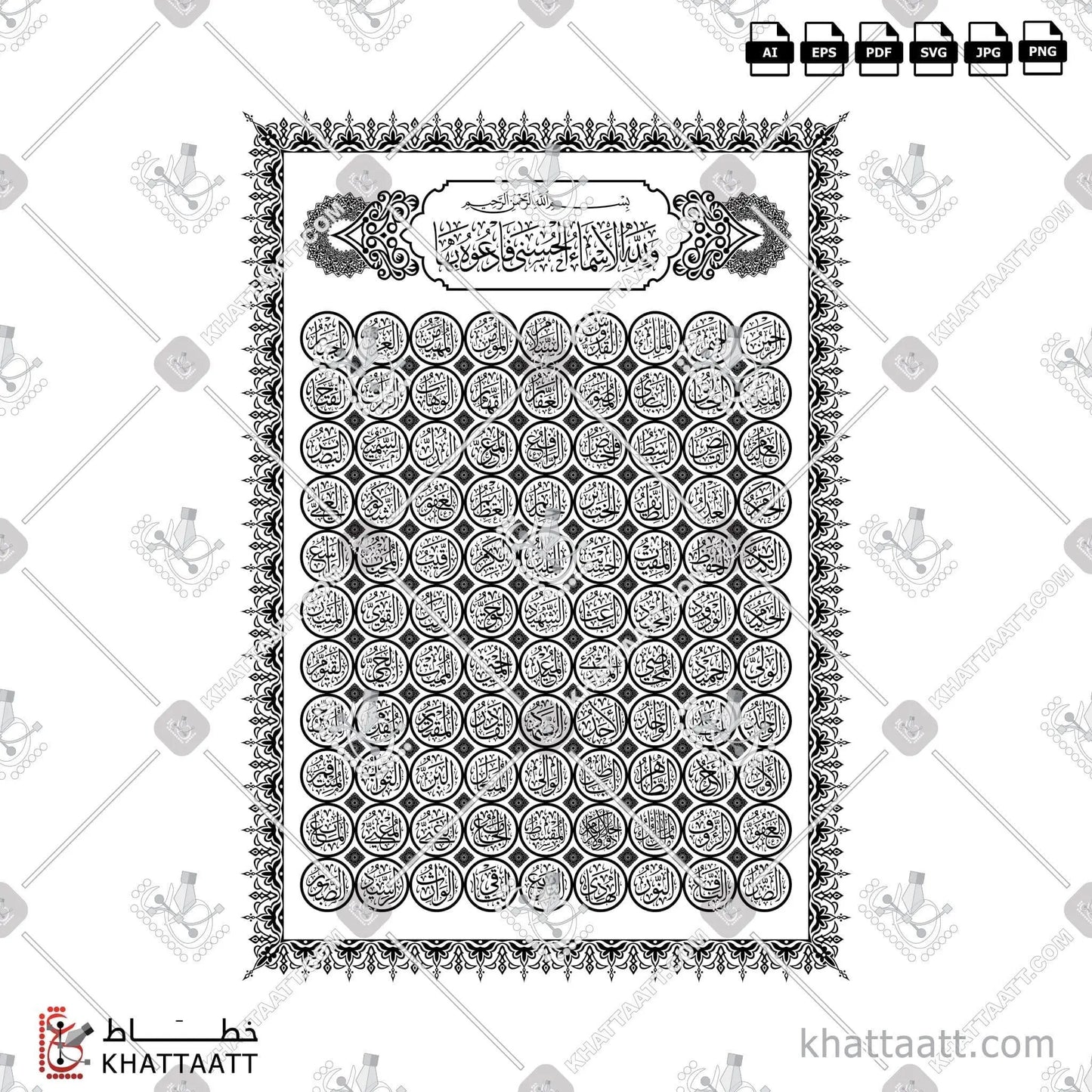 Download Arabic calligraphy تحميل مخطوطة خط عربي of The 99 Names of Allah - أسماء الله الحسنى (T011) Thuluth - خط الثلث in vector فيكتور and png