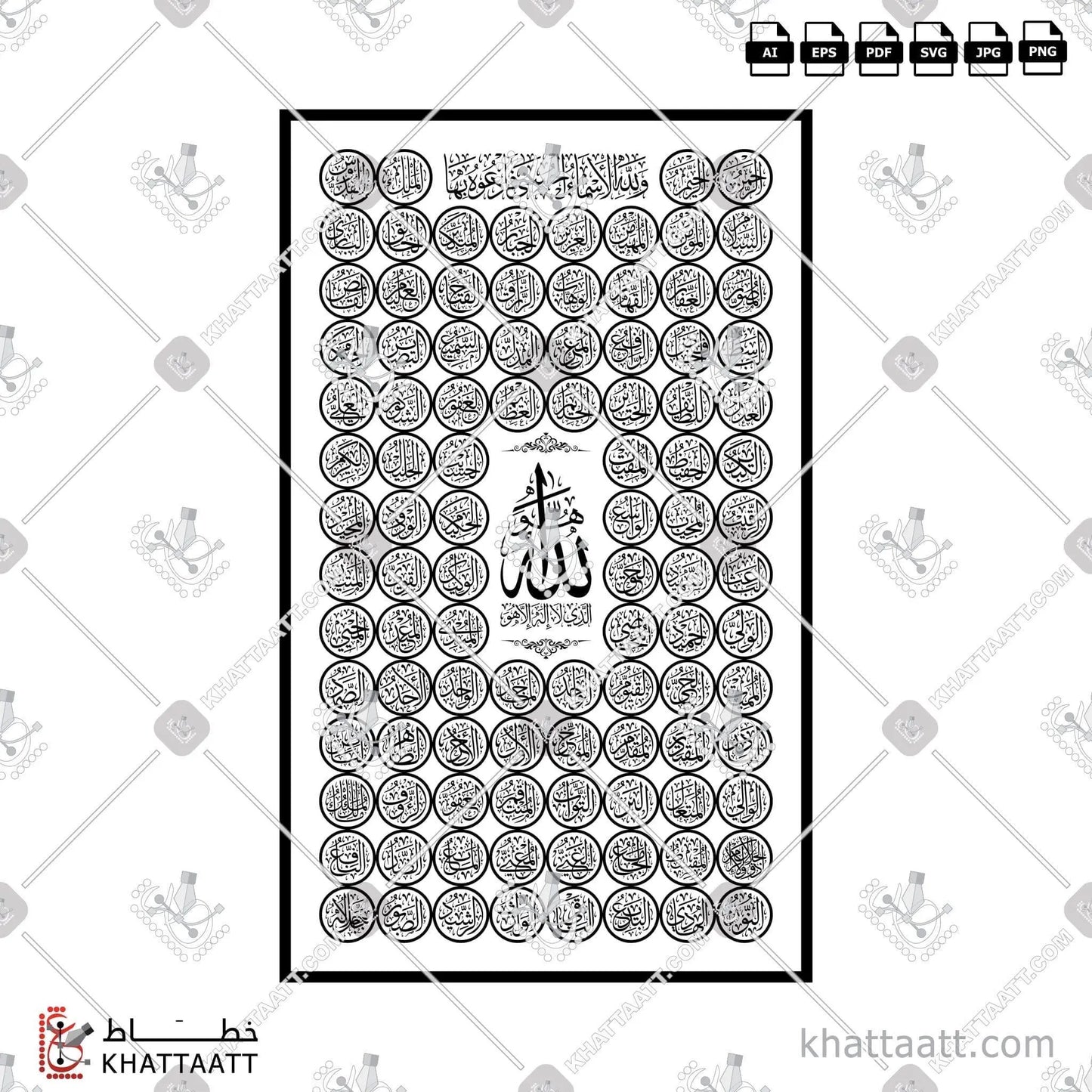 Download Arabic calligraphy تحميل مخطوطة خط عربي of The 99 Names of Allah - أسماء الله الحسنى (T031) Thuluth - خط الثلث in vector فيكتور and png