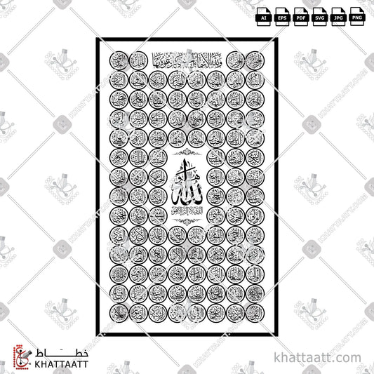 Download Arabic calligraphy تحميل مخطوطة خط عربي of The 99 Names of Allah - أسماء الله الحسنى (T031) Thuluth - خط الثلث in vector فيكتور and png