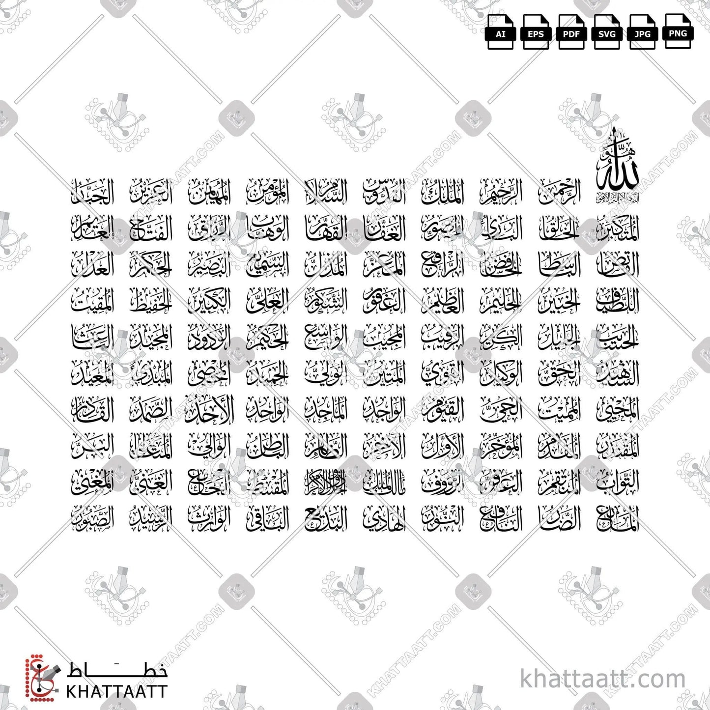 Download Arabic calligraphy تحميل مخطوطة خط عربي of The 99 Names of Allah - أسماء الله الحسنى (T071) Thuluth - خط الثلث in vector فيكتور and png