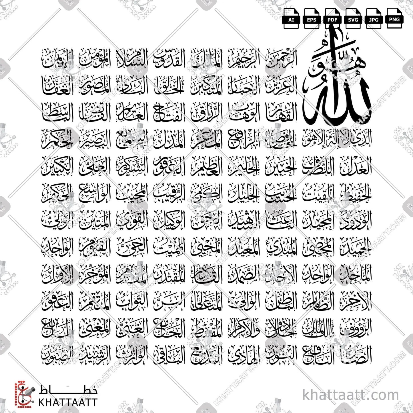 Download Arabic calligraphy تحميل مخطوطة خط عربي of The 99 Names of Allah - أسماء الله الحسنى (T091) Thuluth - خط الثلث in vector فيكتور and png
