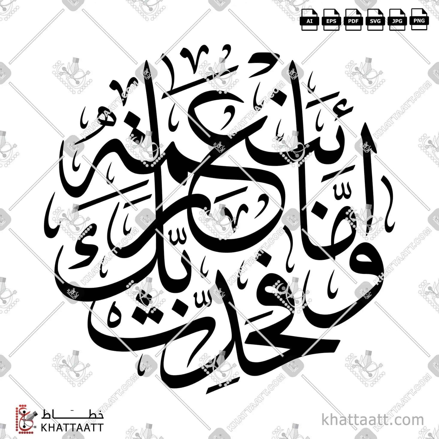 وأما بنعمة ربك فحدث - خط الثلث - تصميم خط عربي فيكتور - Surah Ad-Dhuhaa, Verse 11 - Thuluth Script - Arabic Calligraphy Vector