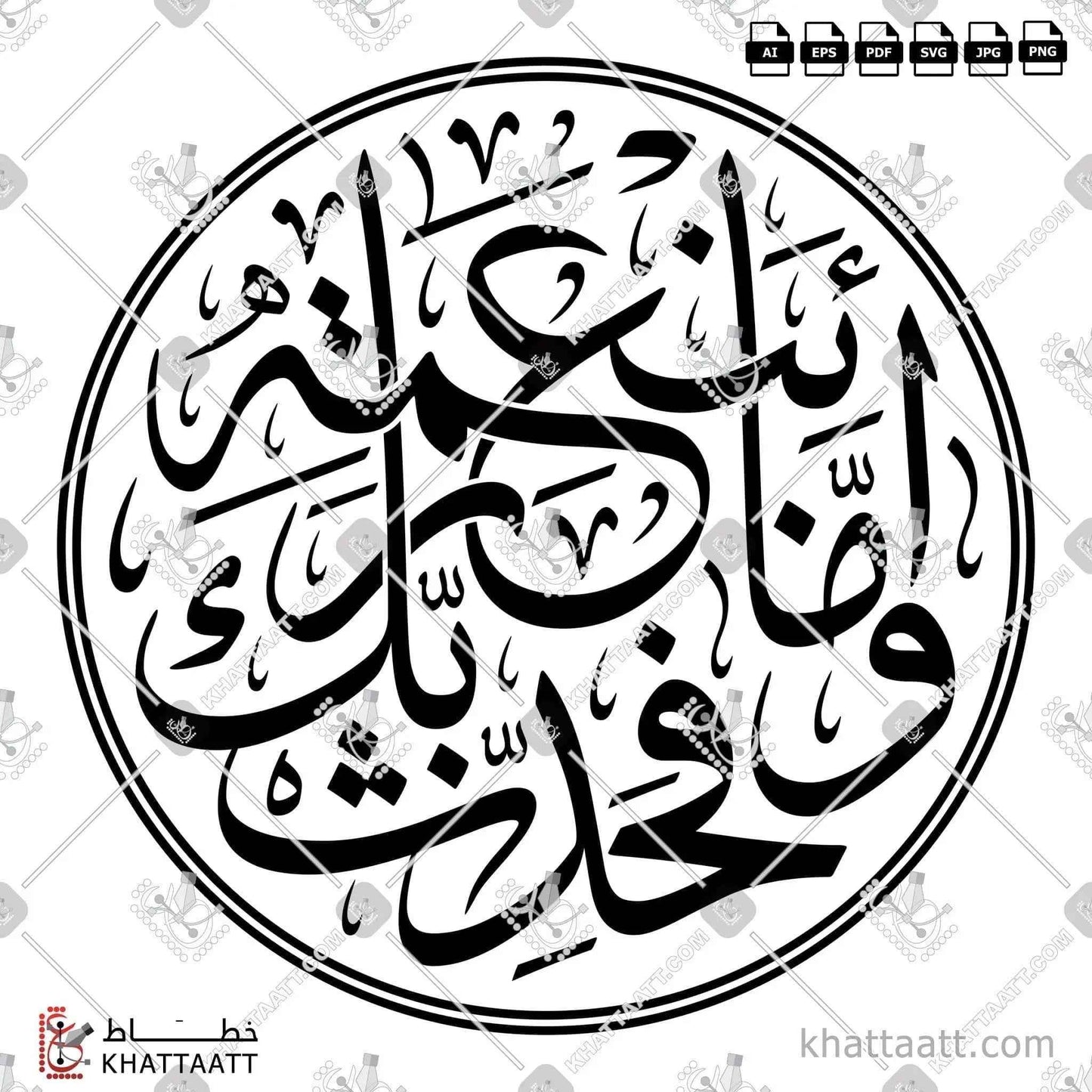 وأما بنعمة ربك فحدث - خط الثلث - تصميم خط عربي فيكتور - Surah Ad-Dhuhaa, Verse 11 - Thuluth Script - Arabic Calligraphy Vector