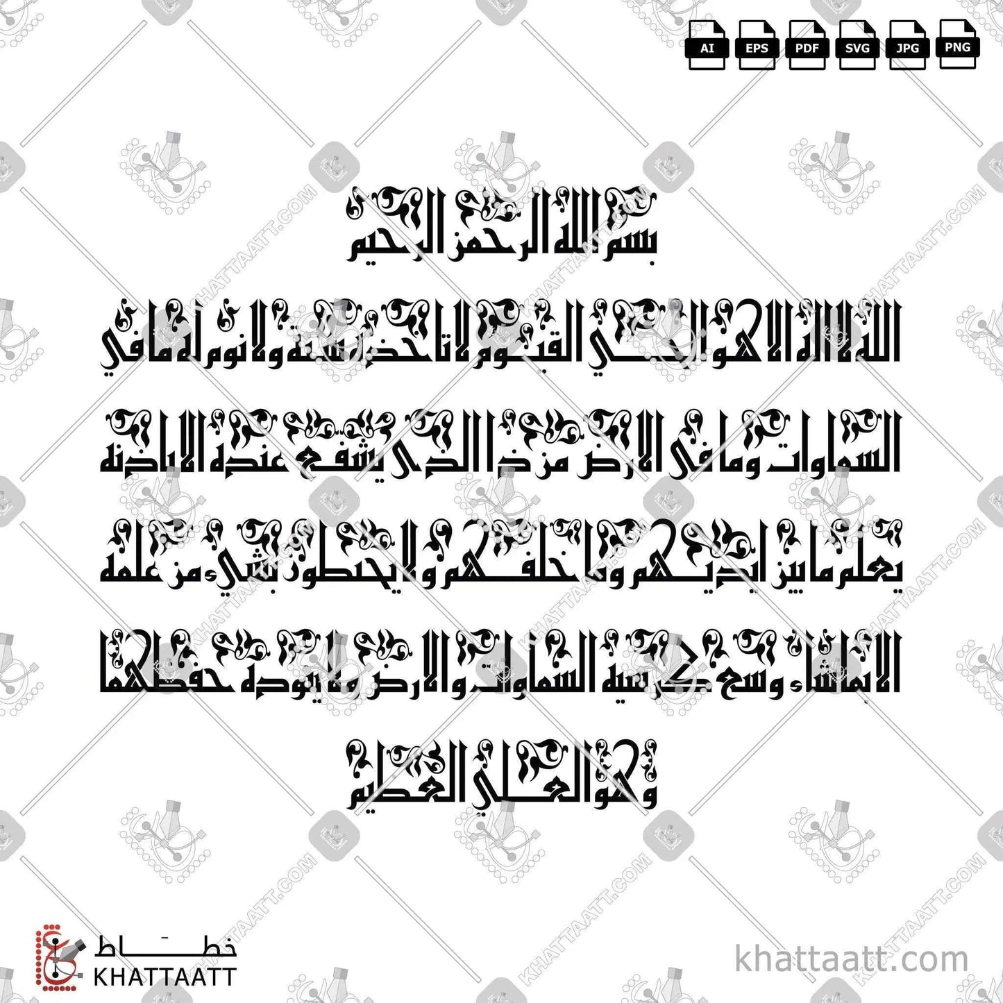 آية الكرسي - الخط الكوفي الفاطمي - تصميم خط عربي فيكتور - Surah Al-Baqarah, Verse 255 (Ayatul Kursi) - Eastern Kufic Script - Arabic Calligraphy Vector