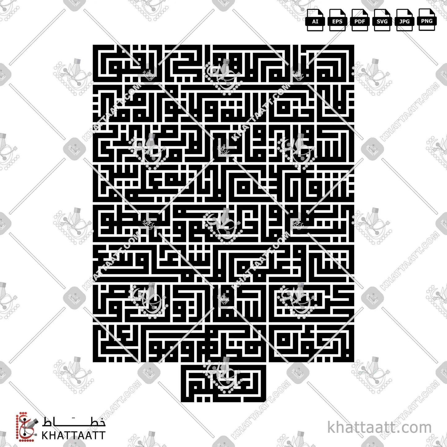 آية الكرسي - الخط الكوفي المربع - تصميم خط عربي فيكتور - Surah Al-Baqarah, Verse 255 (Ayatul Kursi) - Square Kufic Script - Arabic Calligraphy Vector