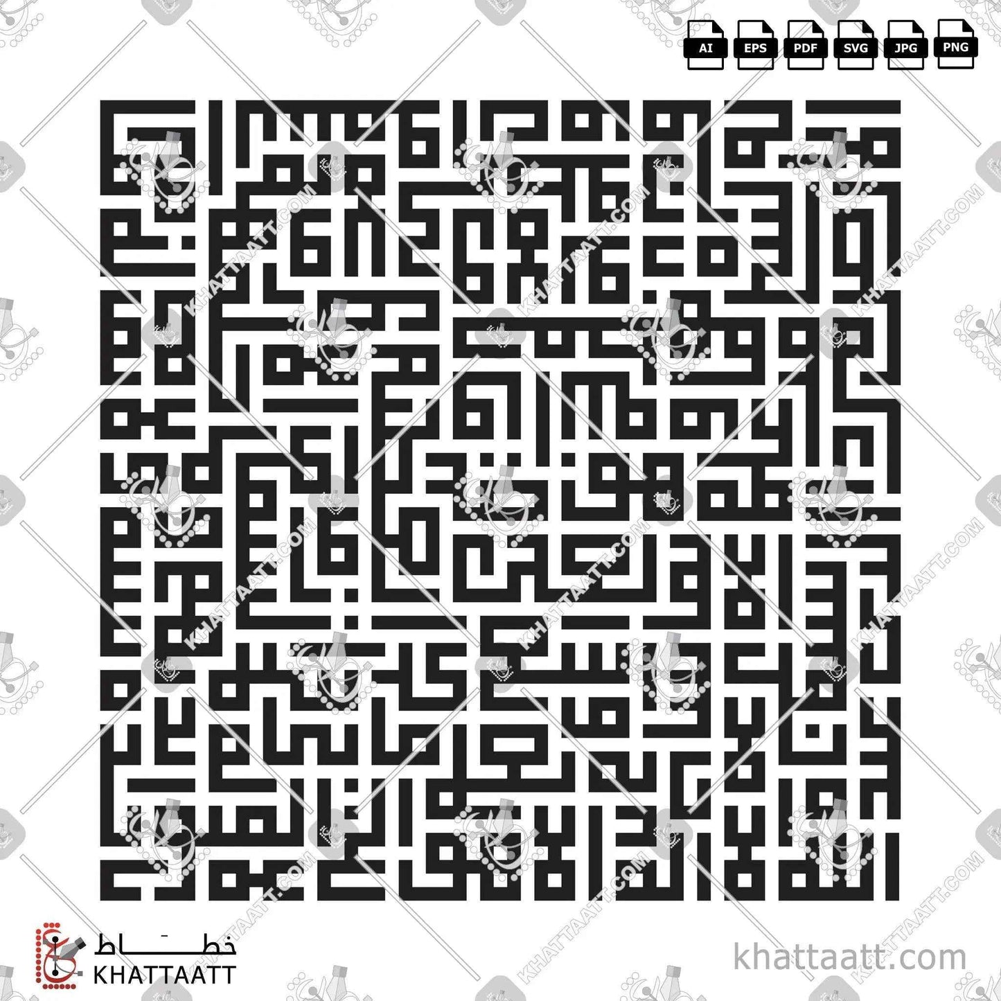 آية الكرسي - الخط الكوفي المربع - تصميم خط عربي فيكتور - Surah Al-Baqarah, Verse 255 (Ayatul Kursi) - Square Kufic Script - Arabic Calligraphy Vector