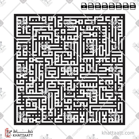 Download Arabic calligraphy تحميل مخطوطة خط عربي of Ayatul Kursi - آية الكرسي (KSC031) Kufi - الخط الكوفي in vector فيكتور and png