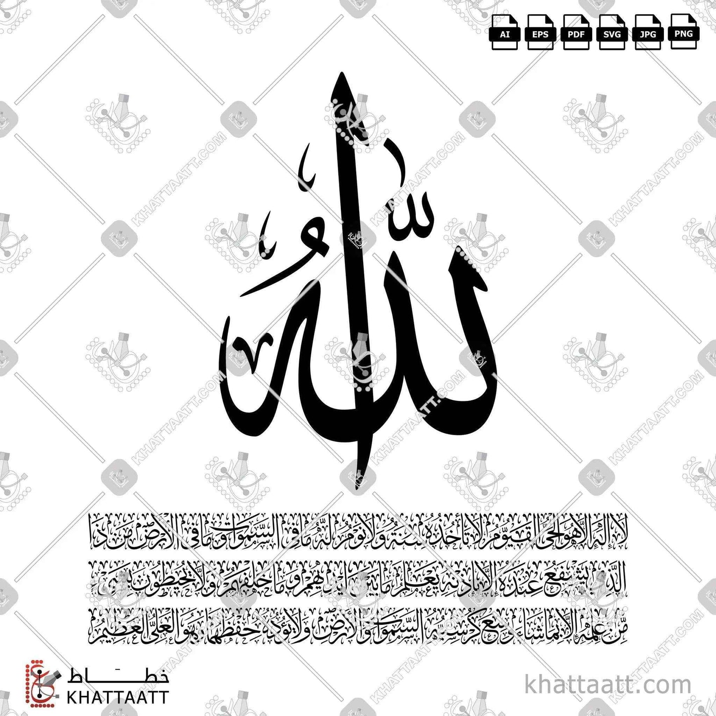 Ayatul Kursi (آية الكرسي) Arabic Calligraphy - Thuluth Vector Design T031