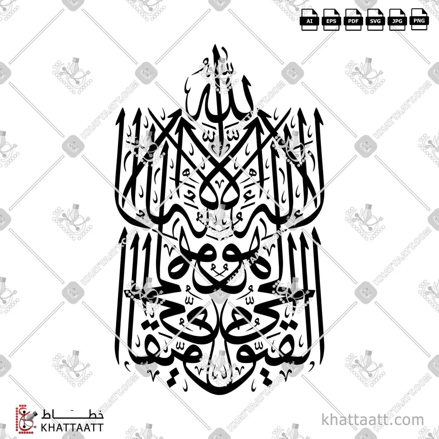 الله لا إله إلا هو الحي القيوم مكتوبة بخط الثلث المتناظر