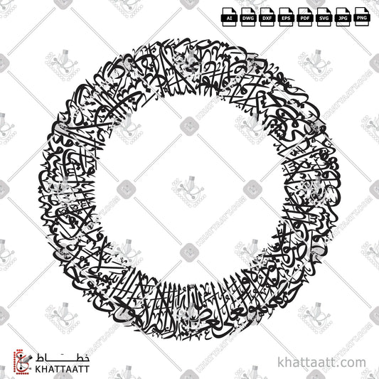 Download Arabic calligraphy تحميل مخطوطة خط عربي of Ayatul Kursi - آية الكرسي (TC011) Thuluth - خط الثلث in vector فيكتور and png