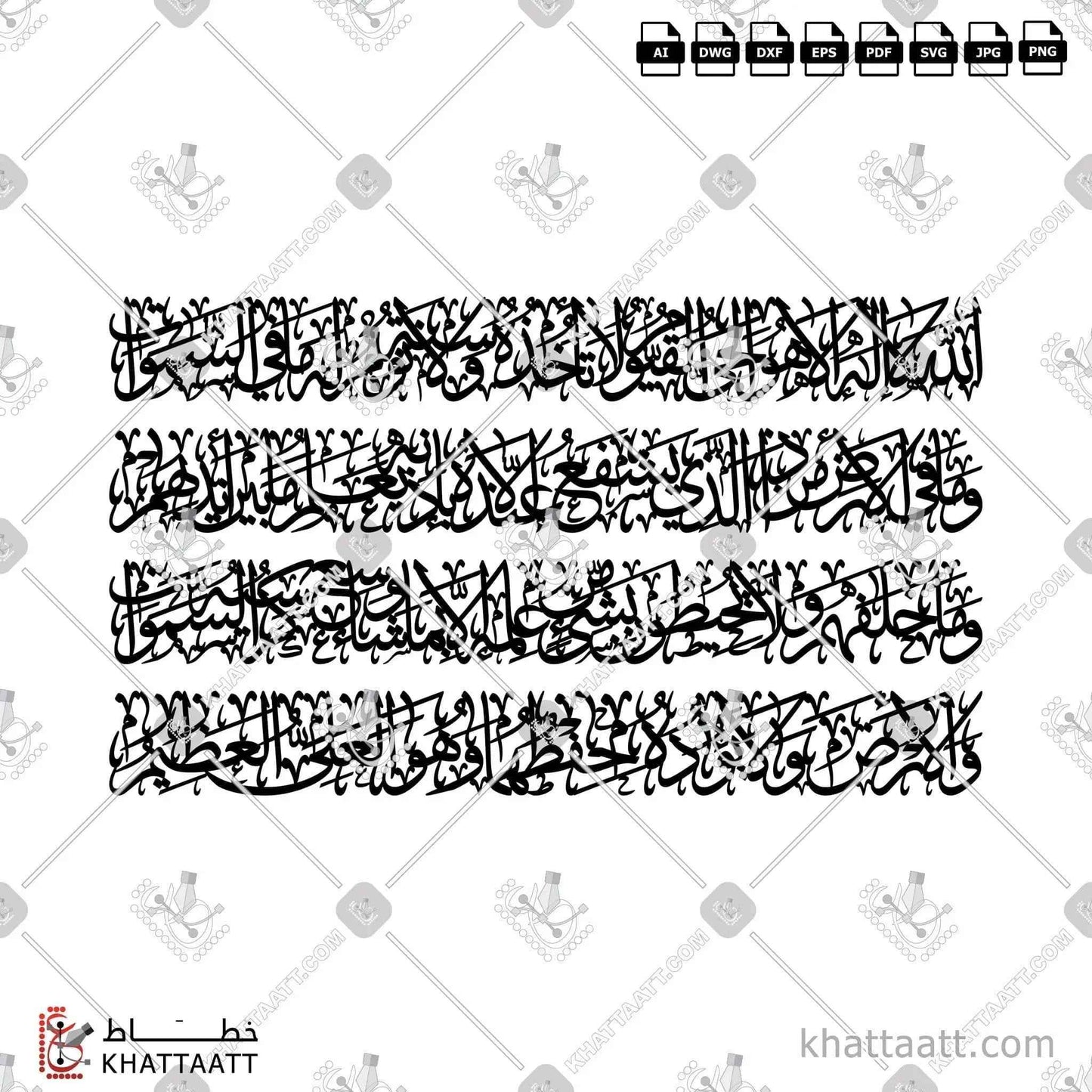 Ayatul Kursi (آية الكرسي) Arabic Calligraphy - Connected Thuluth Vector Design TC021