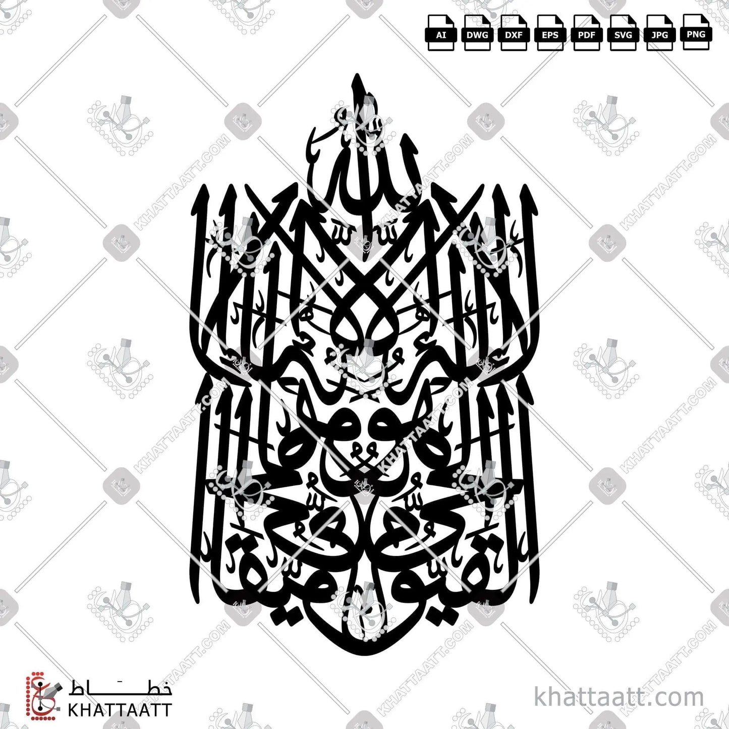 Download Arabic calligraphy تحميل مخطوطة خط عربي of الله لا إله إلا هو الحي القيوم (TC071) Thuluth - خط الثلث in vector فيكتور and png