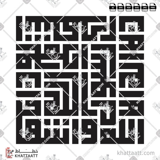Download Arabic calligraphy تحميل مخطوطة خط عربي of أشهد أن لا إله إلا الله وأشهد أن محمدا رسول الله (KS011) Kufi - الخط الكوفي in vector فيكتور and png