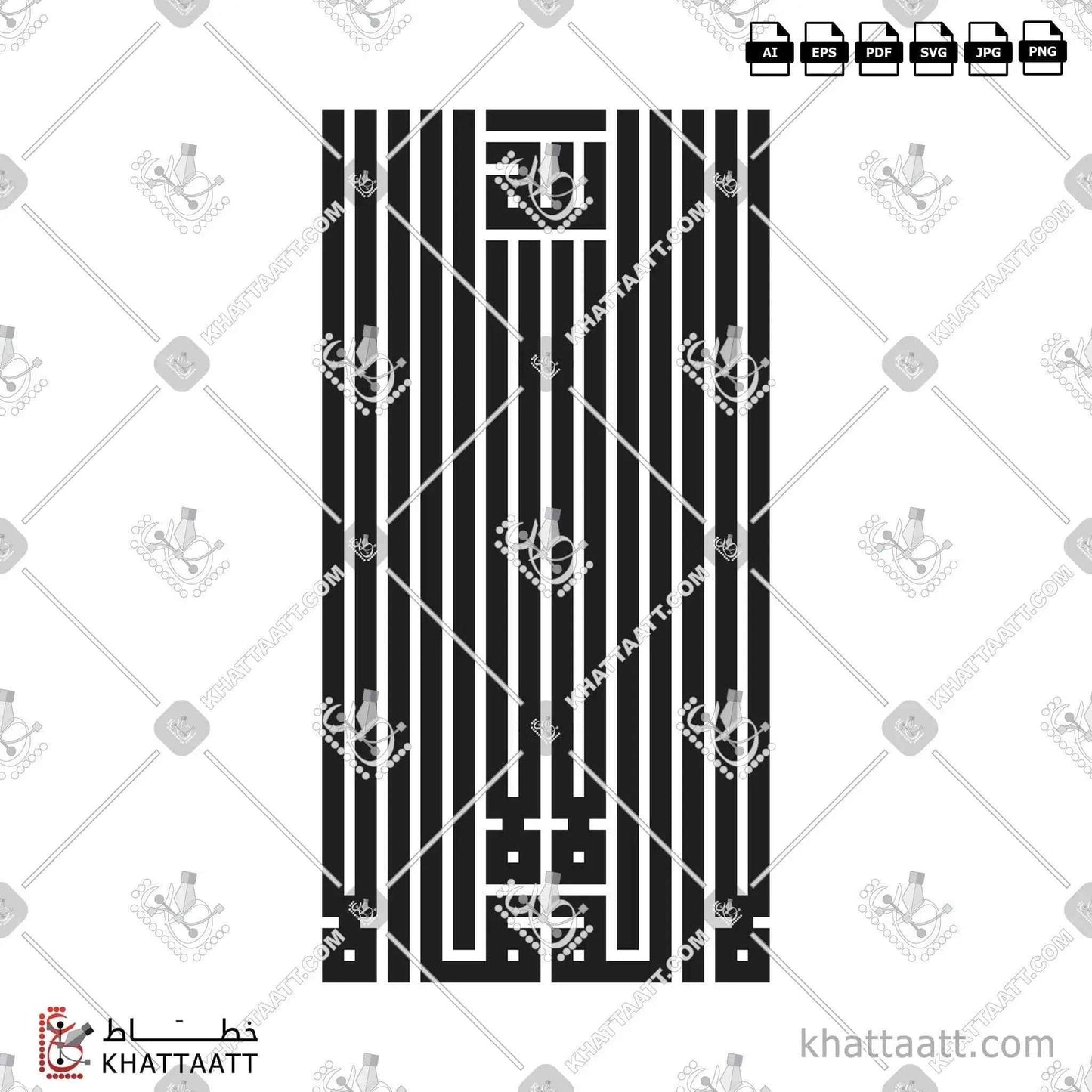 لا إله إلا الله - الخط الكوفي المربع - تصميم خط عربي فيكتور - La Ilaha Illallah - Square Kufic Script - Arabic Calligraphy Vector