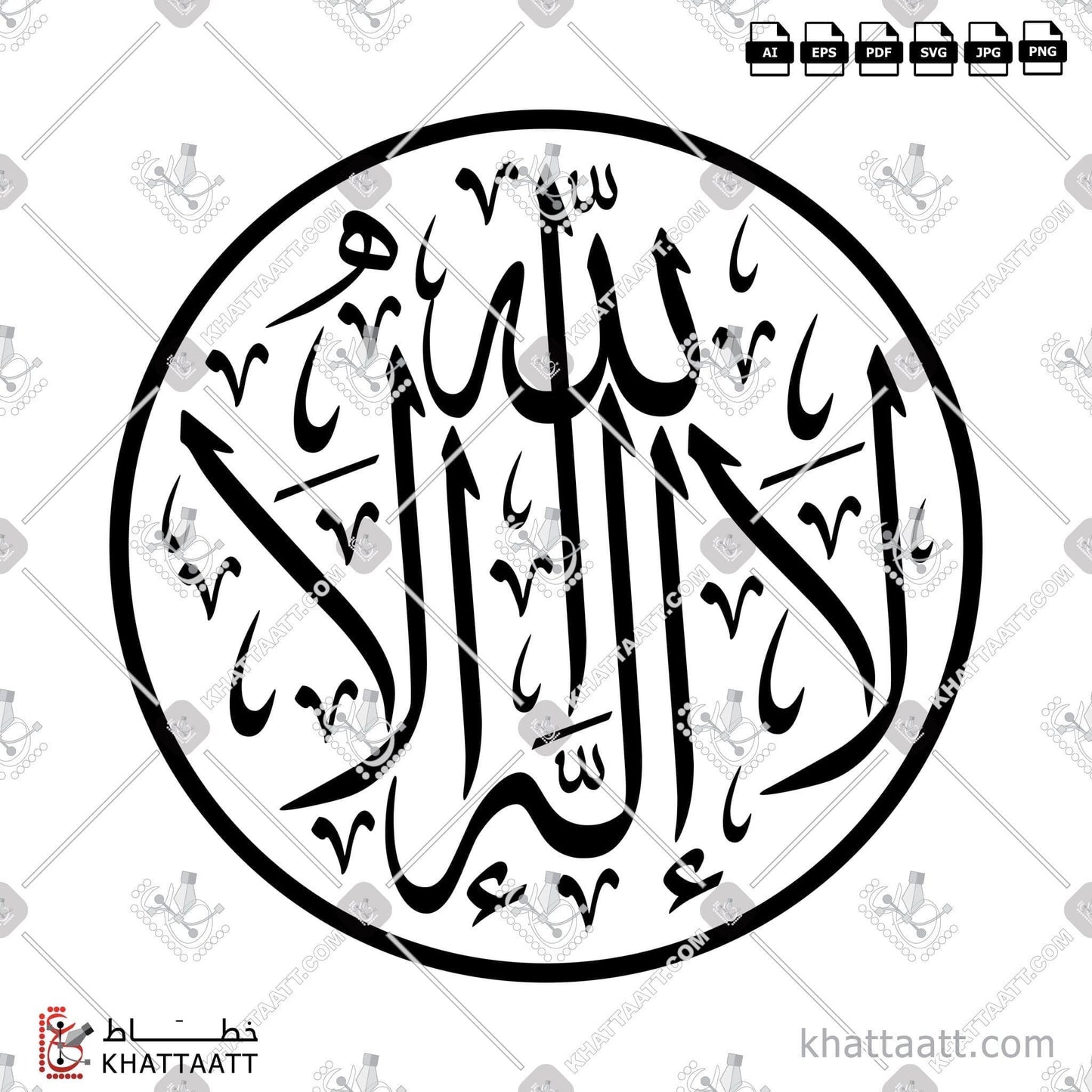 Allah, Arabic Calligraphy Vector, Circle & Oval Shape, Shahadah, Thuluth Script, أشهد أن لا إله إلا الله وأشهد أن محمدا رسول الله, الخط العربي, الشهادة, الشهادتان, الله, الله جل جلاله, الله عز وجل, خط الثلث, لا إله إلا الله, لا إله إلا الله محمد رسول الله KHATTAATT