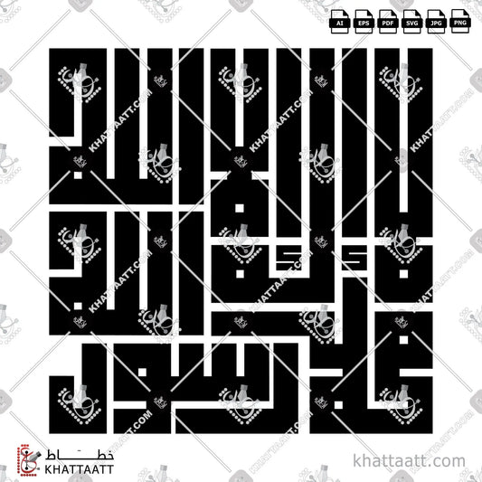 Download Arabic calligraphy تحميل مخطوطة خط عربي of لا إله إلا الله محمد رسول الله (KS031) Kufi - الخط الكوفي in vector فيكتور and png