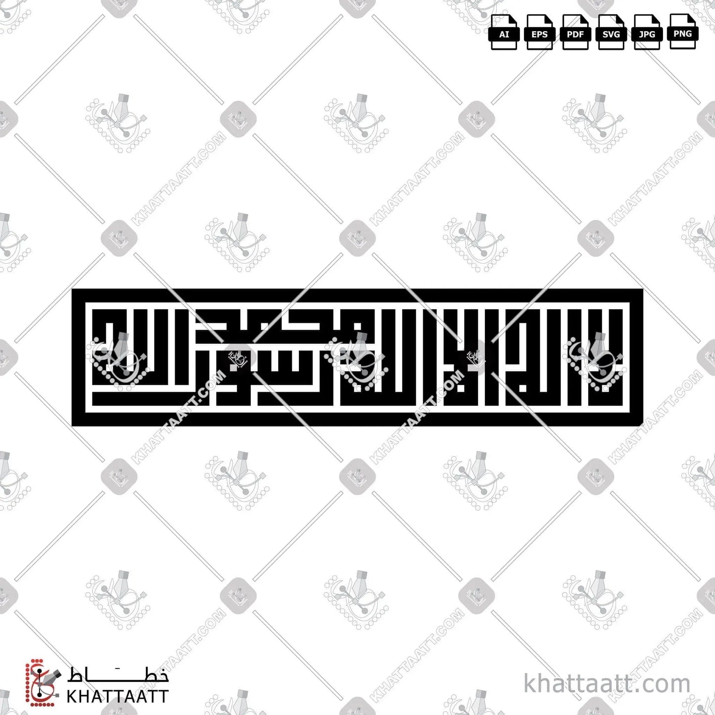 Download Arabic calligraphy تحميل مخطوطة خط عربي of لا إله إلا الله محمد رسول الله (KS051) Kufi - الخط الكوفي in vector فيكتور and png