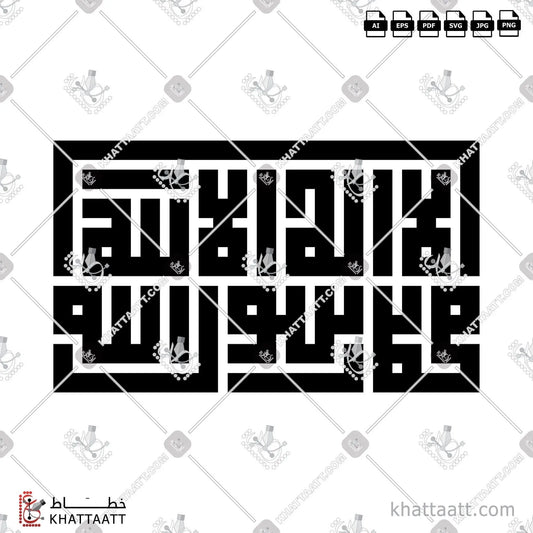 Download Arabic calligraphy تحميل مخطوطة خط عربي of لا إله إلا الله محمد رسول الله (KS071) Kufi - الخط الكوفي in vector فيكتور and png