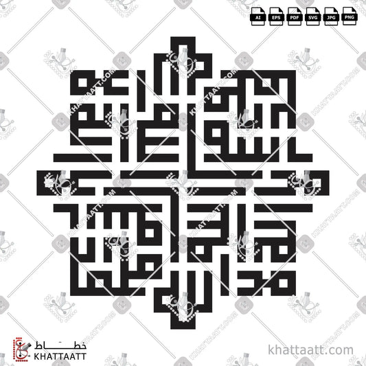 Download Arabic calligraphy تحميل مخطوطة خط عربي of لا إله إلا الله محمد رسول الله (KS121) Kufi - الخط الكوفي in vector فيكتور and png