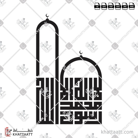 Download Arabic calligraphy تحميل مخطوطة خط عربي of لا إله إلا الله محمد رسول الله (KS151) Kufi - الخط الكوفي in vector فيكتور and png