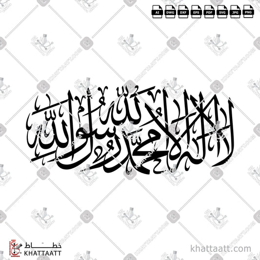 Download Arabic calligraphy تحميل مخطوطة خط عربي of لا إله إلا الله محمد رسول الله (TC011) Thuluth - خط الثلث in vector فيكتور and png
