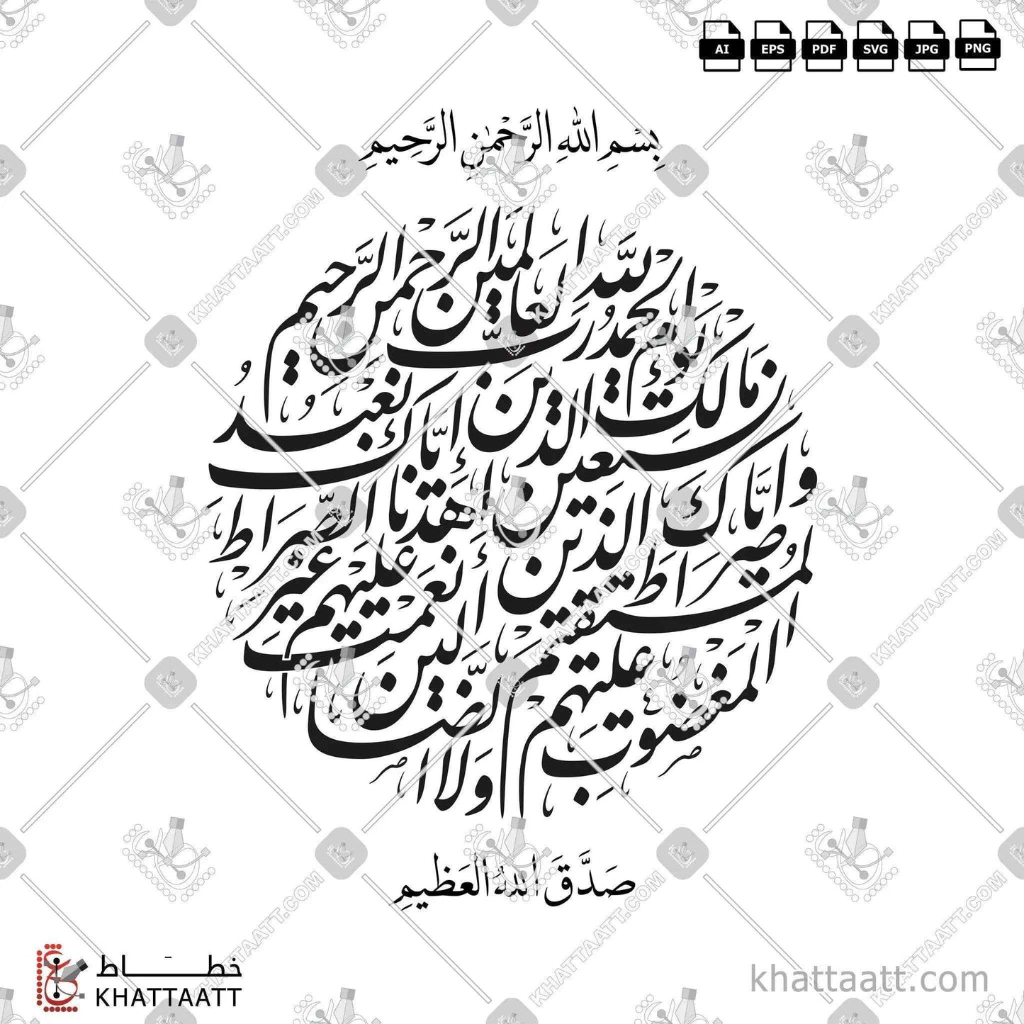 Surah Al-Fatihah (سورة الفاتحة) Arabic Calligraphy - Nastaliq Vector Design F021