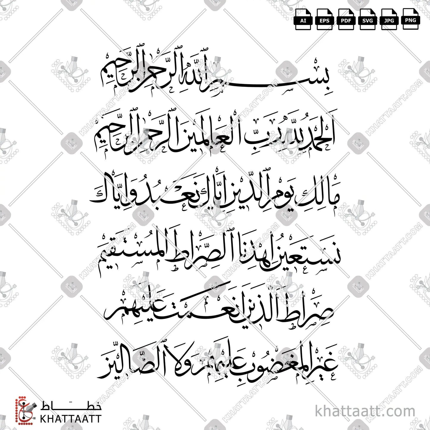 Download Arabic calligraphy تحميل مخطوطة خط عربي of Surat Al-Fatiha - سورة الفاتحة (T011) Thuluth - خط الثلث in vector فيكتور and png