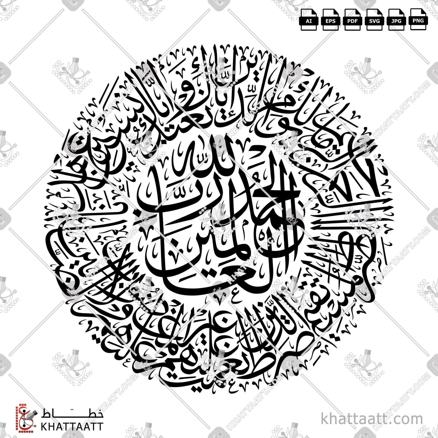 Download Arabic calligraphy تحميل مخطوطة خط عربي of Surat Al-Fatiha - سورة الفاتحة (T031) Thuluth - خط الثلث in vector فيكتور and png