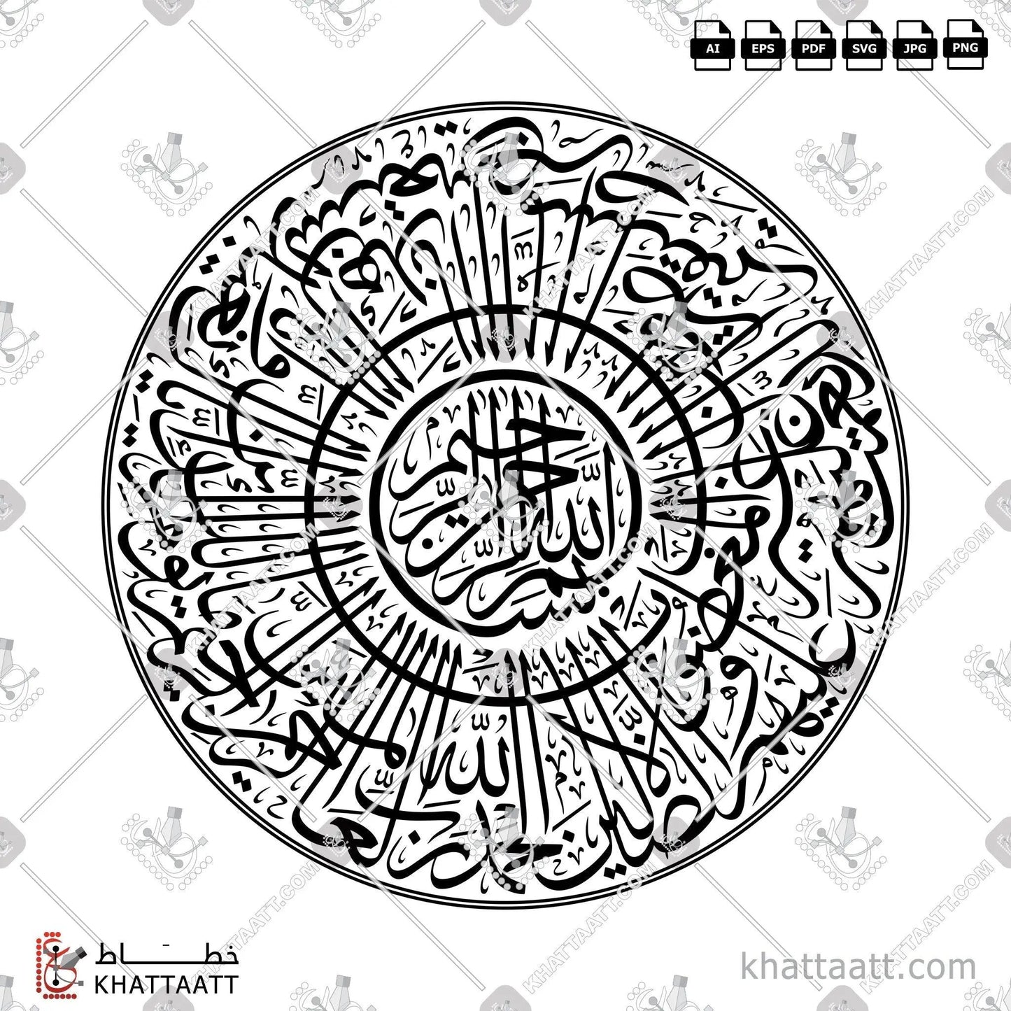 Download Arabic calligraphy تحميل مخطوطة خط عربي of Surat Al-Fatiha - سورة الفاتحة (T041) Thuluth - خط الثلث in vector فيكتور and png