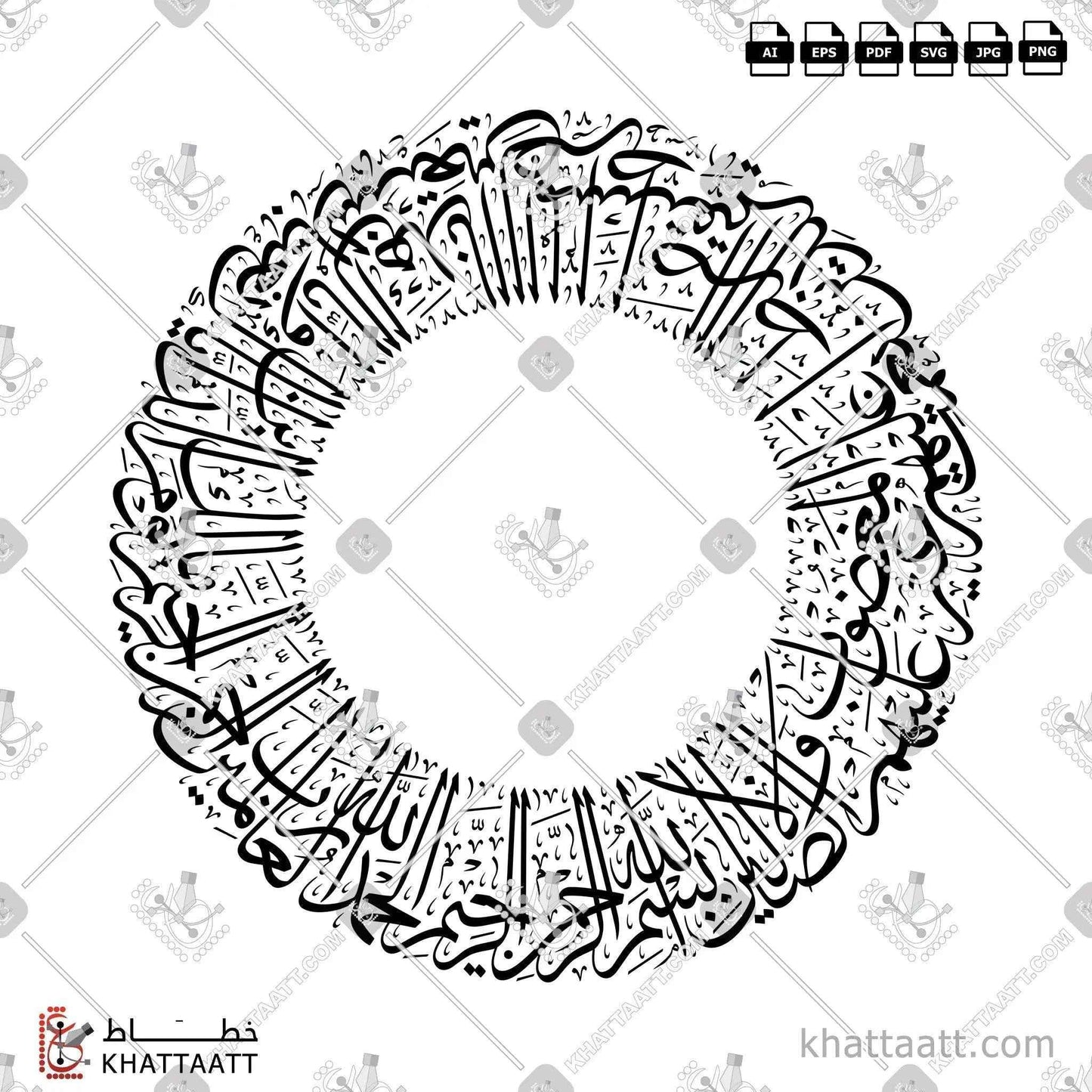 Surah Al-Fatihah (سورة الفاتحة) Arabic Calligraphy - Thuluth Vector Design T051