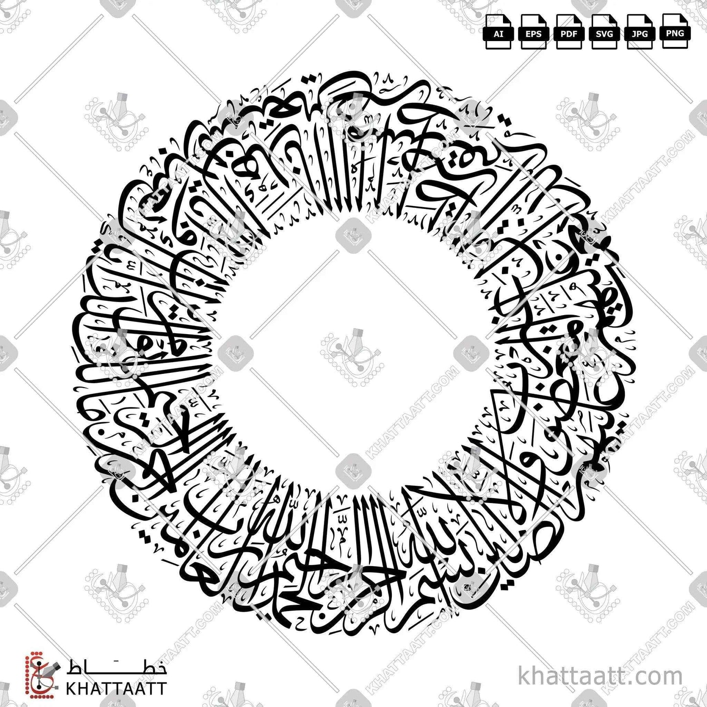 Surah Al-Fatihah (سورة الفاتحة) Arabic Calligraphy - Thuluth Vector Design T061