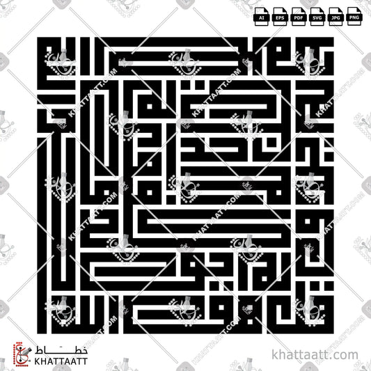 Download Arabic calligraphy تحميل مخطوطة خط عربي of Surat Al-Ikhlas - سورة الإخلاص (KS021) Kufi - الخط الكوفي in vector فيكتور and png