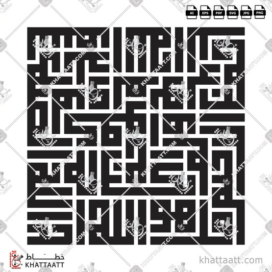 Download Arabic calligraphy تحميل مخطوطة خط عربي of Surat Al-Ikhlas - سورة الإخلاص (KS031) Kufi - الخط الكوفي in vector فيكتور and png