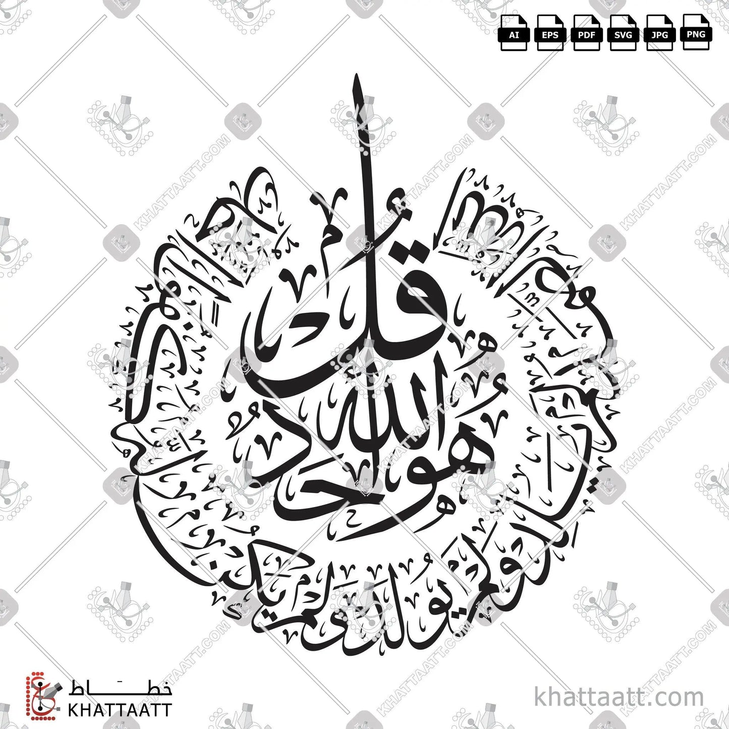 Download Arabic calligraphy تحميل مخطوطة خط عربي of Surat Al-Ikhlas - سورة الإخلاص (T043) Thuluth - خط الثلث in vector فيكتور and png