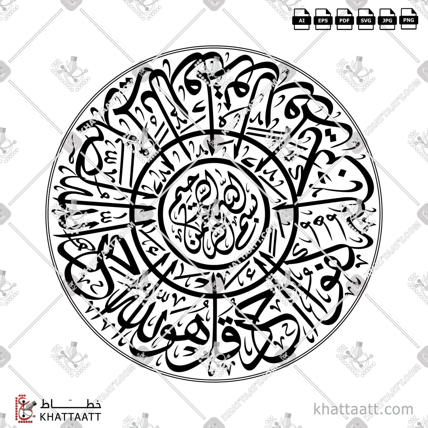 Download Arabic calligraphy تحميل مخطوطة خط عربي of Surat Al-Ikhlas - سورة الإخلاص (T051) Thuluth - خط الثلث in vector فيكتور and png