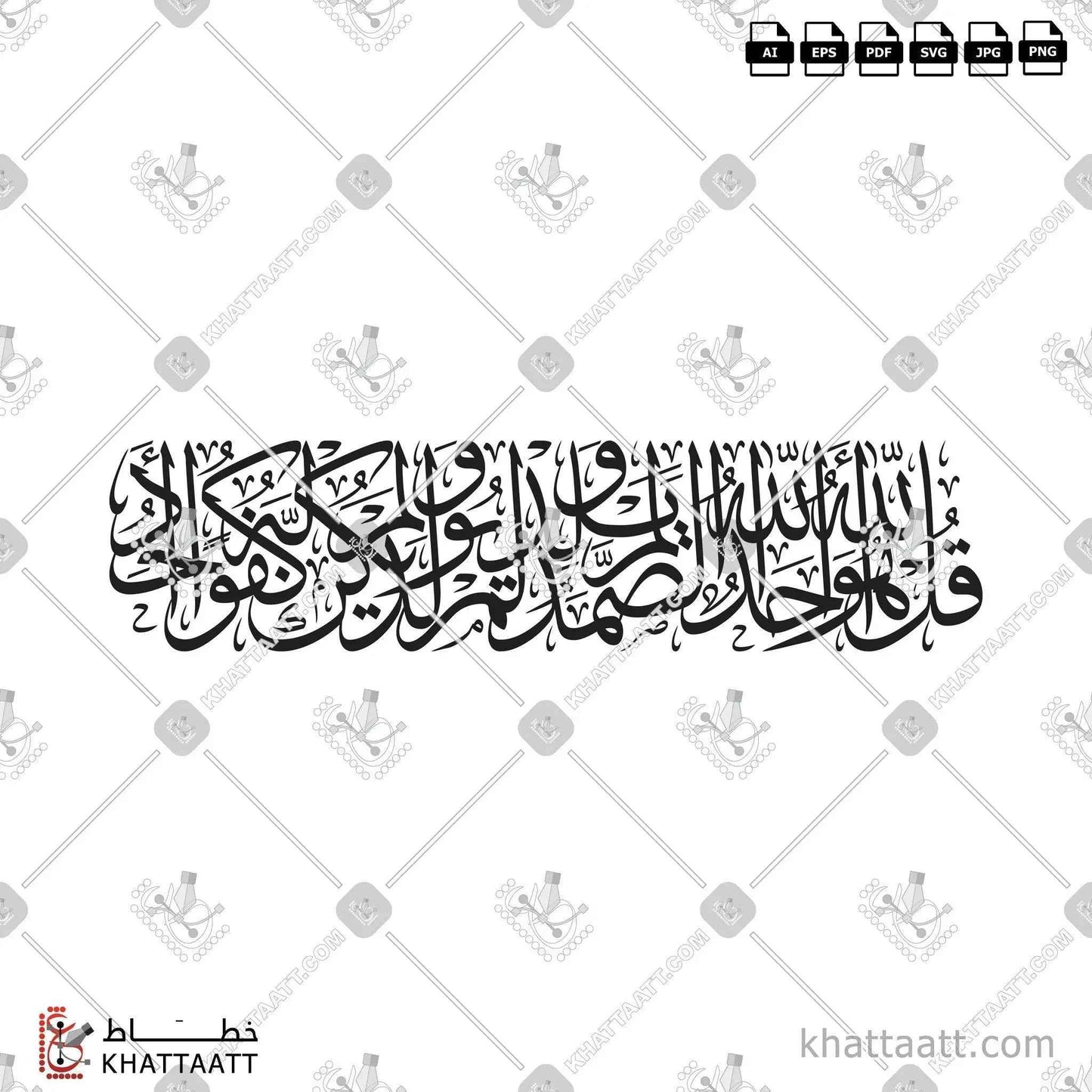 Surah Al-Ikhlas Arabic Calligraphy Thuluth Script