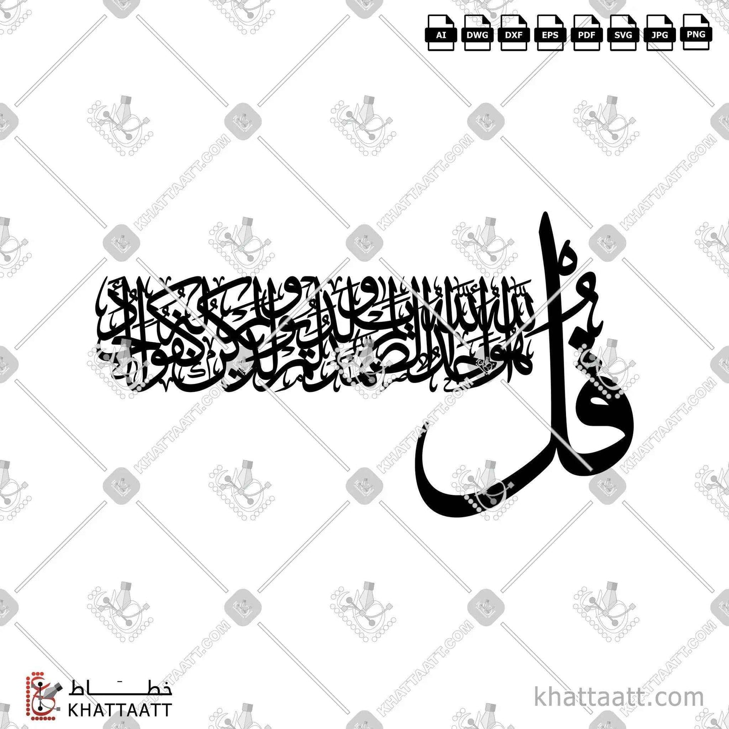 Surah Al-Ikhlas Arabic Calligraphy Connected Thuluth Script