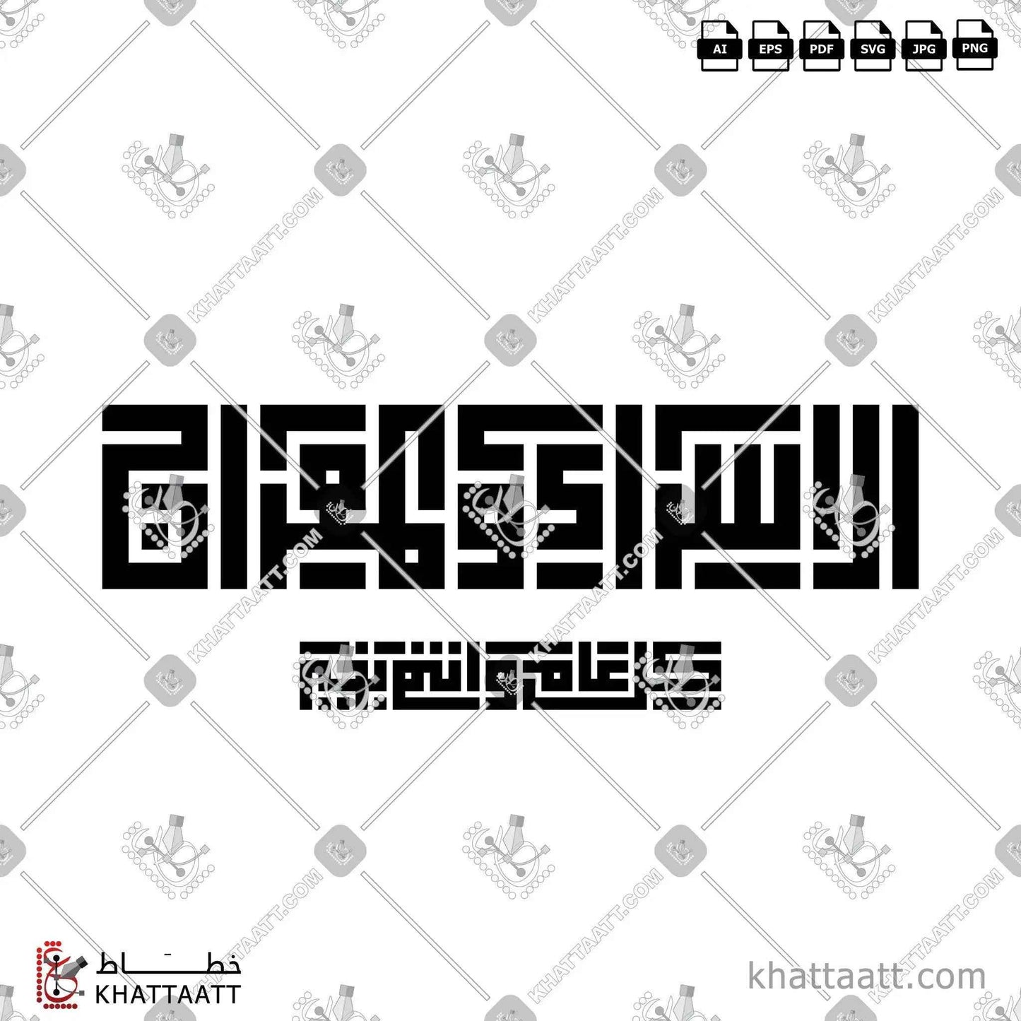 الإسراء والمعراج - الخط الكوفي المربع - تصميم خط عربي فيكتور - Al Israa W Al Meraaj - Square Kufic Script - Arabic Calligraphy Vector