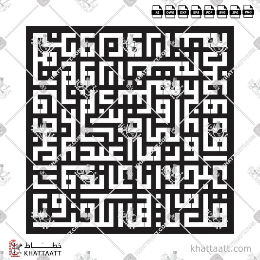 Download Arabic calligraphy تحميل مخطوطة خط عربي of Surat Al-Kafirun - سورة الكافرون (KSC011) Kufi - الخط الكوفي in vector فيكتور and png