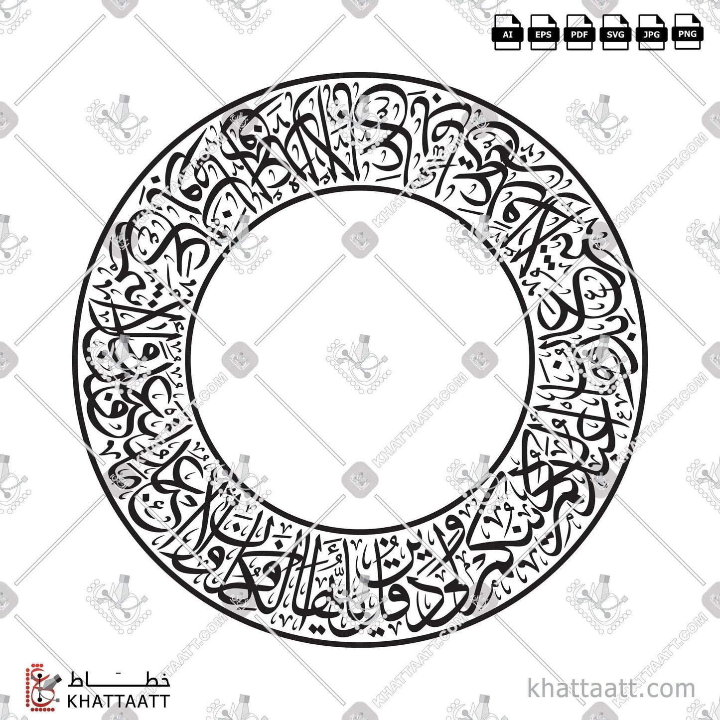 Download Arabic calligraphy تحميل مخطوطة خط عربي of Surat Al-Kafirun - سورة الكافرون (T022) Thuluth - خط الثلث in vector فيكتور and png