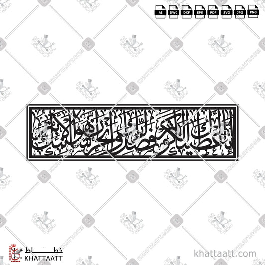Download Arabic calligraphy تحميل مخطوطة خط عربي of Surat Al-Kawthar - سورة الكوثر (TC012) Thuluth - خط الثلث in vector فيكتور and png