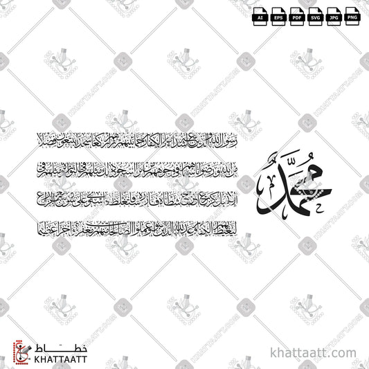 Download Arabic calligraphy تحميل مخطوطة خط عربي of محمد رسول الله والذين معه أشداء على الكفار رحماء بينهم (T012) Thuluth - خط الثلث in vector فيكتور and png