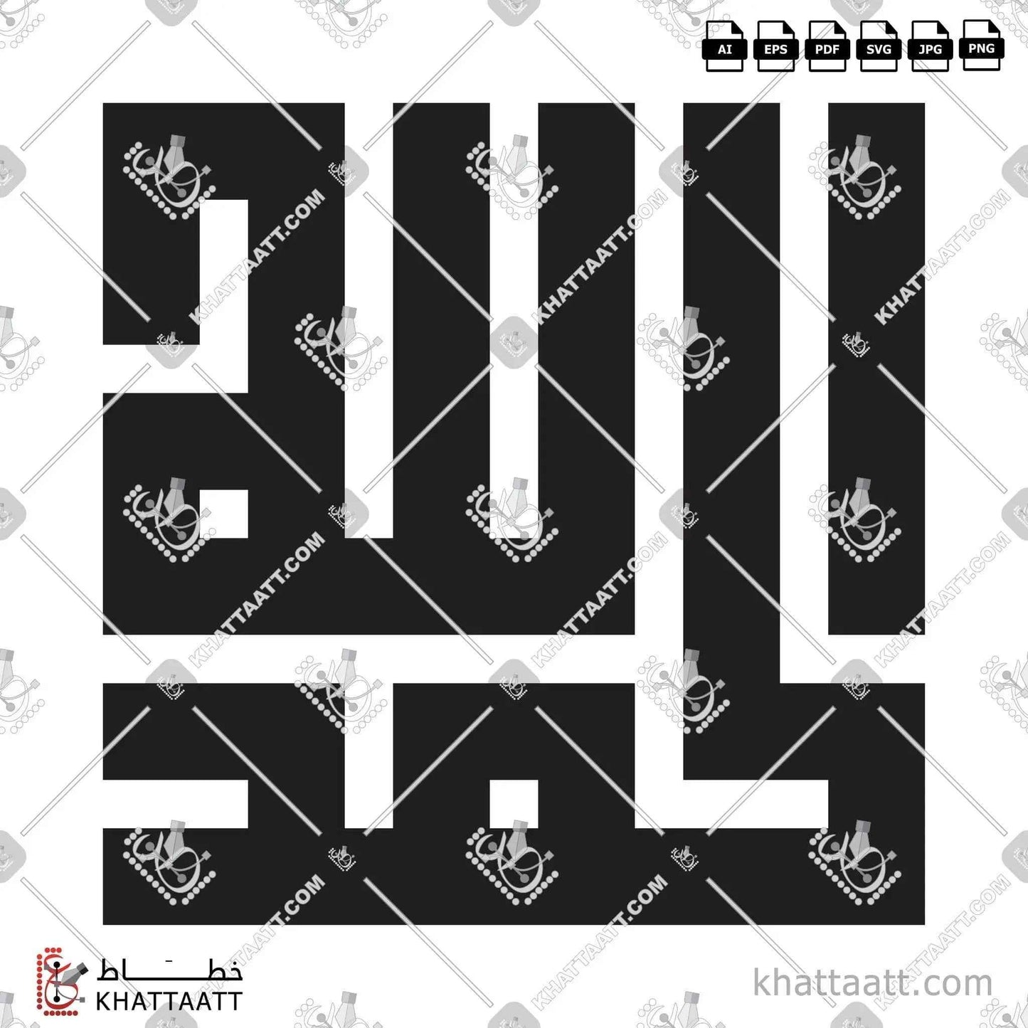Alhamdulillah (الحمد لله) Arabic Calligraphy - Kufic Vector Design KS031