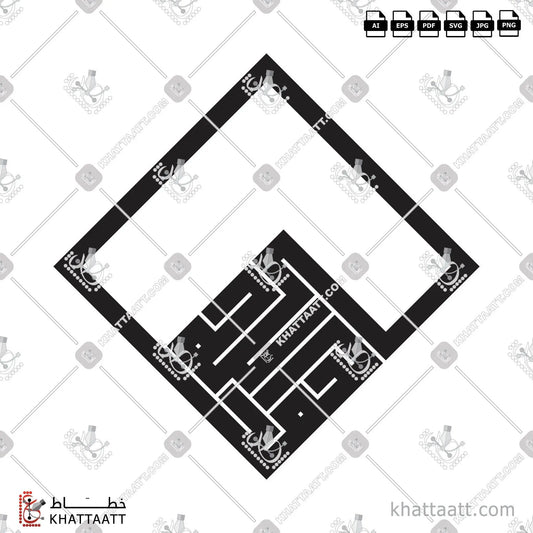 Download Arabic calligraphy تحميل مخطوطة خط عربي of Alhamdulillah - الحمد لله (KS081) Kufi - الخط الكوفي in vector فيكتور and png